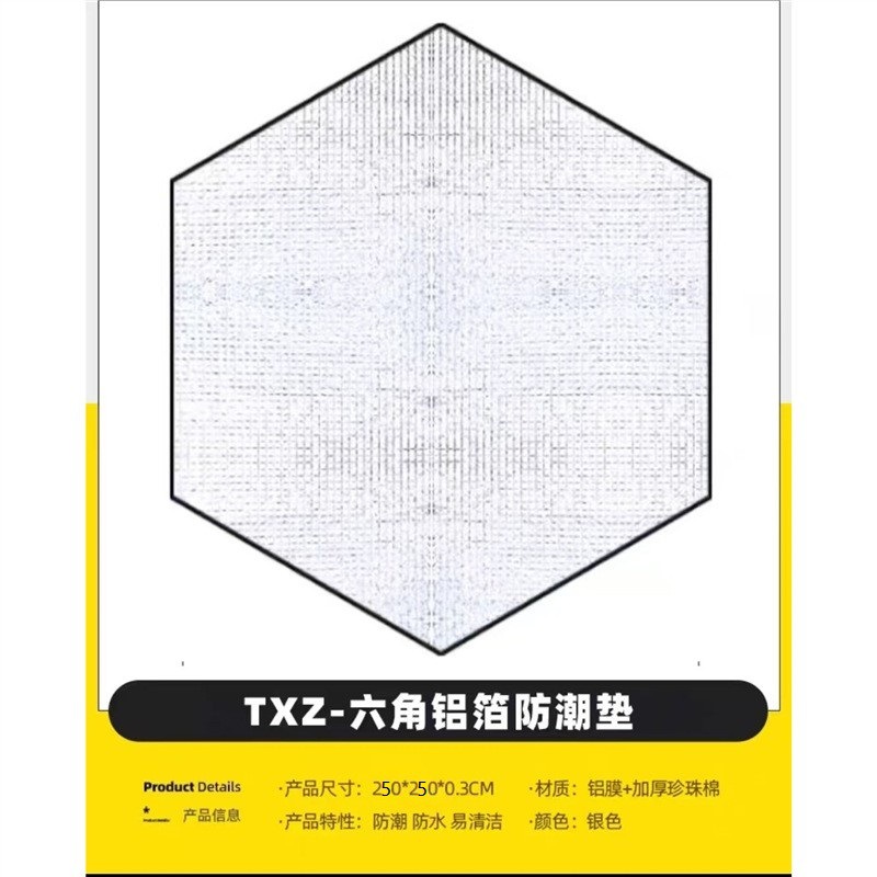 แผ่นกันความชื้นหกเหลี่ยม 250*250