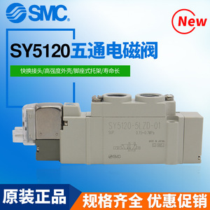 Vanne électromagnétique pneumatique SMC neuve et d'occasion SY3120/5120/5220/7120 pour machines industrielles, milieu de travail à l'air - Product Image 2