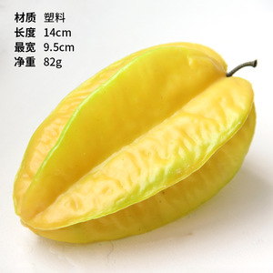 Modelo de plástico de <span class=keywords><strong>fruta</strong></span> de <span class=keywords><strong>Carambola</strong></span> grande artificial de <span class=keywords><strong>fruta</strong></span> de <span class=keywords><strong>Carambola</strong></span> artificial para decoración de ventanas de escaparate - Product Image 4