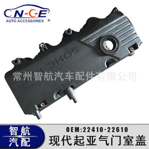 Tapa de Válvulas 1688xs061 para Hyundai Kia Rio Accent, Cabeza de Cilindro, Modelos Aplicables: Accent Moderno, Transmisión Automática - Product Image 5