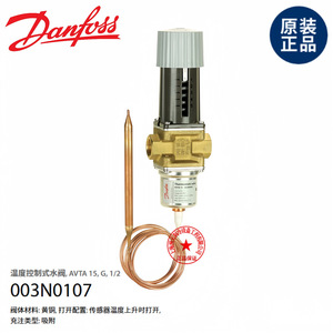 Vanne thermostatique Danfoss AVTA15 G1 2 en laiton, pièce de contrôle de température CVC 003N0107 - Product Image 1