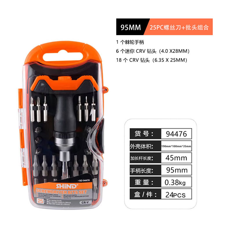 Orange 25pc screwdriver