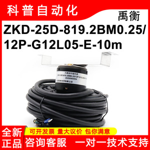 Encodeur optique ZKD-25D 819.2BM0.25 12P G12L05 E 10m Type de connecteur - Product Image 5