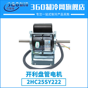 Moteur à bobine de transport HC25SY222 pour pièces de compresseur de climatisation centralisée, type à vis et à piston - Product Image 5
