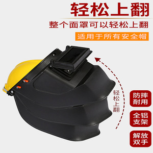 หน้ากากเชื่อมแบบหมวกนิรภัย มองเห็นได้รอบทิศทาง น้ำหนักเบา ผลิตจาก PVC สำหรับงานเชื่อมไฟฟ้า - Product Image 5