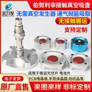 Ventosas de Vacío sin Contacto Bernoulli para Aplicaciones Industriales (30/40/50/60/80 mm) para Brazos Robóticos de la Industria Fotovoltaica - Product Image 3