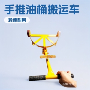 Dc500 Manual Lightweight Industrial Drum Handling Truck 500kg Load Capacity For Oil Drum <b>Transport</b> Yellow Steel Powder Coated - Product Image 1