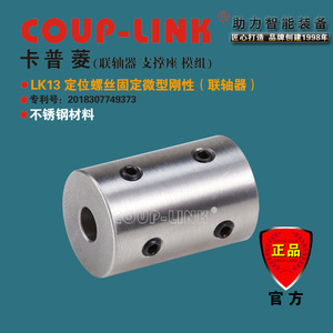 Acoplamiento Rígido en Miniatura Coup-Link Lk13 de Acero Inoxidable con Diámetro de 10 mm para Conexión de Ejes - Product Image 1