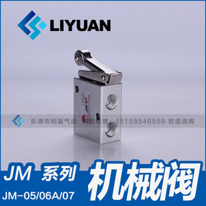 วาล์วกลไก Li yuan Jm 05 06 06a 07 วาล์วนิวเมติกสองตำแหน่งสามทาง วาล์วควบคุมด้วยมือแบบลูกกลิ้ง - Product Image 3