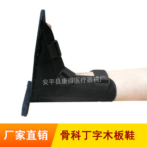 T-shaped wooden board shoe, anti-rotation shoe for foot fracture, <b>ankle</b> fixation strap with nails, <b>ankle</b> fracture fixation - Product Image 1