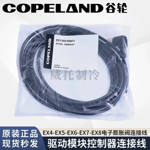 สายควบคุมโคปแลนด์ EXV-M30 สายเชื่อมต่อ 3 เมตรสำหรับวาล์วขยายอิเล็กทรอนิกส์ - Product Image 2