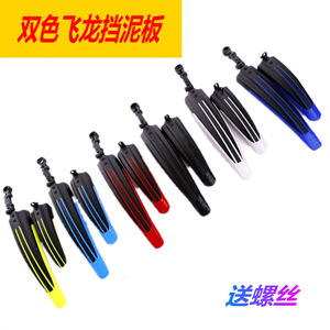 Garde-boue bicolore Flying Dragon pour VTT, ensemble de garde-boue en plastique réglable - Product Image 2