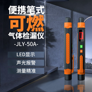 JLY-50A Pen Type Combustible Gas Leak Detector Portable <b>LED</b> Display Sound <b>Light</b> Alarm Accurate Measurement - Product Image 1