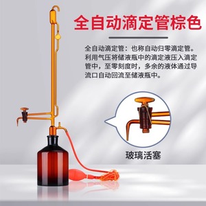 Fully automatic brown burette acid and alkali universal 5/10/25/50ml micro solution storage titration bottle - Product Image 4
