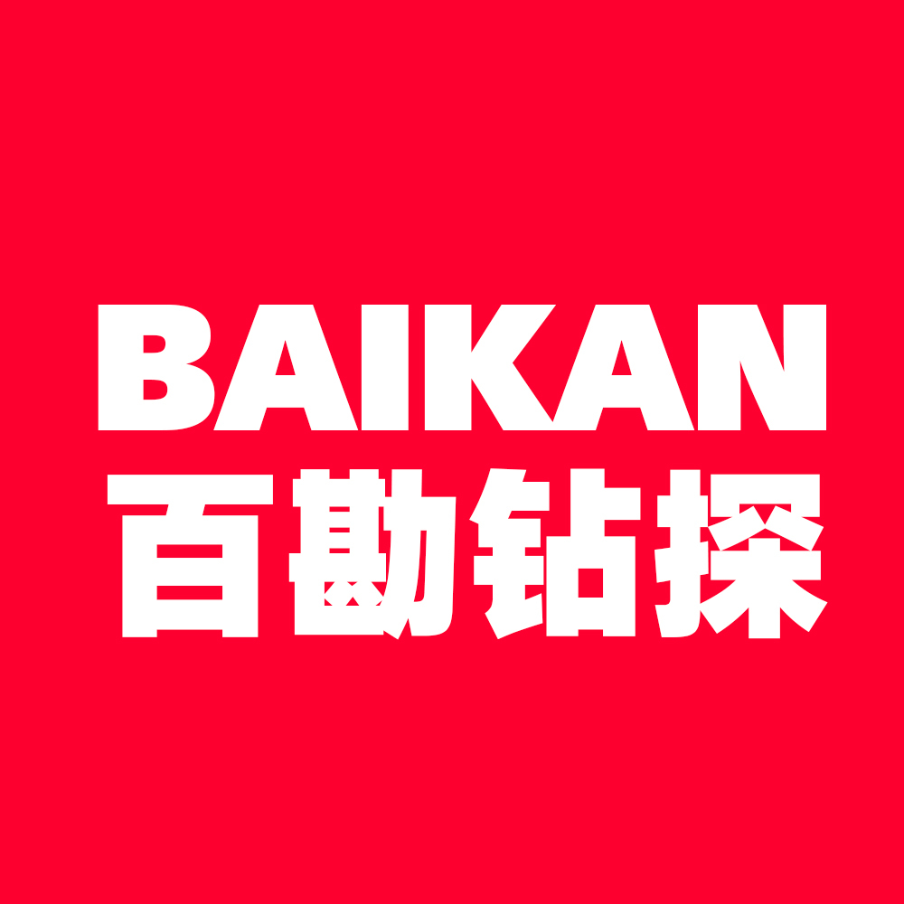 Guangzhou Baikan Drilling Import And Export Co., Ltd. logo