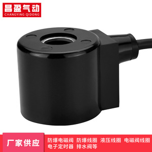 Bobina de Válvula Solenoide Changying Qidong, 16 mm de Diámetro Interior, 43 mm de Altura, Tipo Neumático Electromagnético de Aire - Product Image 4