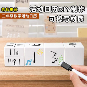 Calendar Material Kit for Grade 3, Second Semester, Elementary Math: <b>Erasable</b> Cubes, Large Magnetic Cube Building Blocks - Product Image 2