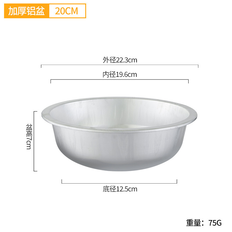 20cm full-size wide-rimmed thick aluminum basin