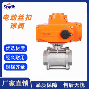 Vanne à boisseau sphérique électrique Szspsk Q911F 16RL en acier inoxydable 316L à filetage interne avec télécommande pour l'alimentation en eau, le drainage et l'irrigation - Product Image 4