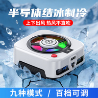 Refroidisseur de téléphone TL26-1A pour le jeu et le streaming, refroidissement semi-conducteur, faible bruit, ventilateur de refroidissement RGB compatible avec iPhone et tablette