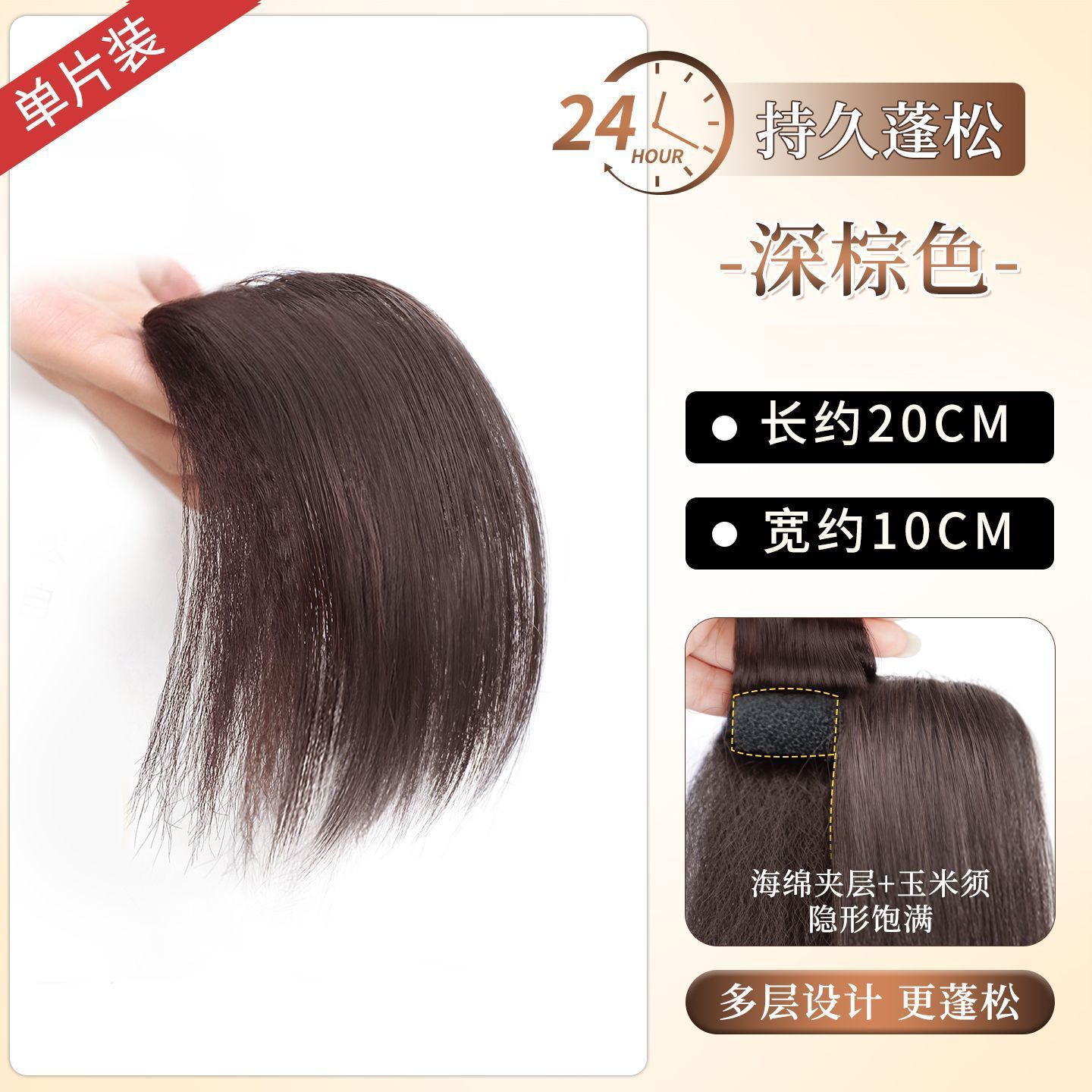 [Marron foncé] 20 cm