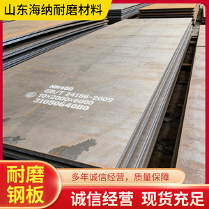 แผ่นเหล็กทนทานต่อการสึกหรอ Shandong Haina NM400 ความแข็งแรงสูง หนาปานกลาง สำหรับการดัดและเชื่อมใบมีดรถตัก - Product Image 2