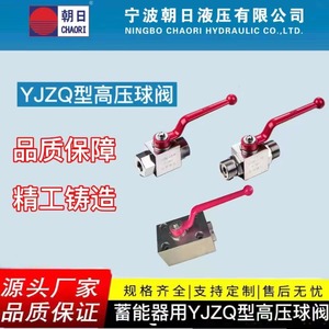 Ningbo Asahi High-Pressure Ball <b>Valve</b> Internal Thread Accumulator Ball <b>Gate</b> Carbon Steel YJZQ Type Hydraulic <b>Valves</b> - Product Image 4