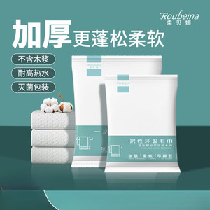 Toallas de baño desechables Roubeina de 70x140cm, de algodón grueso, para hoteles y viajes - Product Image 1