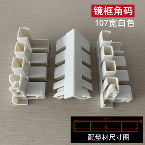 Huayi Parts Y603 Frame <b>Corner</b> <b>Brackets</b> White 107 Wide Plastic For Bathroom Vanity <b>Mirror</b> Accessories - Product Image 5
