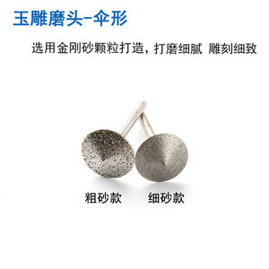 Herramienta abrasiva de fabricante: Aguja de diamante cónica en forma de paraguas para tallado de jade, herramienta para abrir ventanas, desbaste y biselado - Product Image 1