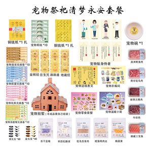 Fournitures pour cérémonies funéraires d'animaux de compagnie : Poupées en papier et billets de banque factices faits à la main pour chiens et chats, en papier de cérémonie, en packs universels - Product Image 6