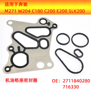 เมอร์เซเดส-เบนซ์ M271 ปะเก็นกรองน้ำมัน 2711840280 ชุดซีลโลหะสำหรับ W204 C180 C200 E200 SLK200 - Product Image 5