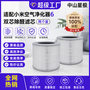 ไส้กรองเครื่องฟอกอากาศสตาร์เพียวริฟิเคชั่น AC-M34-SC ใช้ได้กับเสี่ยวหมี่ มิ 6 ชุด 2 ชิ้น - Product Image 5