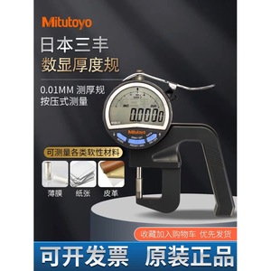 เครื่องวัดความหนาแบบดิจิตอล Mitutoyo 0-12 มม. ความละเอียด 0.0005 มม. หัววัดโลหะผสมแข็ง - Product Image 5