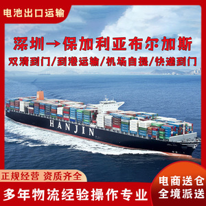Envío de Baterías de Litio Anda Xun desde Shenzhen a Burgas, Bulgaria, por Aire y Mar, Puerta a Puerta, CIF DDP - Product Image 2