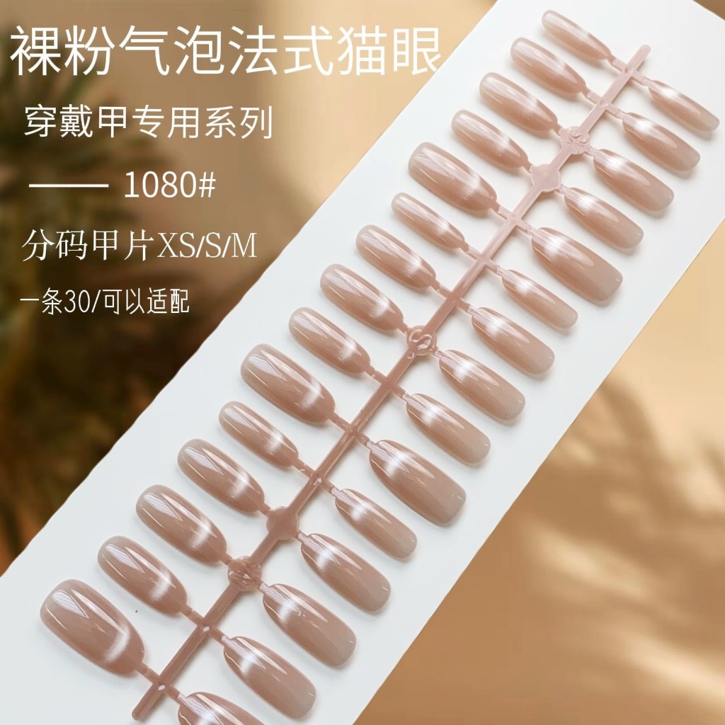 1080 #(30PCS/row)