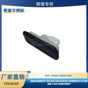 สวิตช์เปิดฝาท้าย Peugeot Citroen Dongfeng A9 รุ่น 6490R3 ZQ80672080 อะไหล่เปลี่ยนใหม่ - Product Image 5