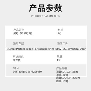 Feux arrière Peugeot Partner 2012-2018 Version Hayon Simple Feux Stop et Clignotants Remplacement Automobile - Product Image 4