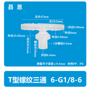 Chang En Plastic Tee Connector G1/8 External Thread 57mm For Silicone Tube Water Use - Product Image 4