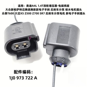 Conector de freno de estacionamiento electrónico 1J0 973 722 A para Audi Volkswagen Zotye T600 Damai, cable de cobre puro - Product Image 3