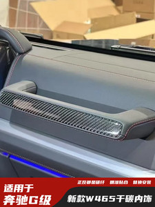 Piezas Interiores de Fibra de Carbono Seca para Mercedes-Benz W465, Consola Central, Panel de Puerta, Actualización para Clase G - Product Image 5