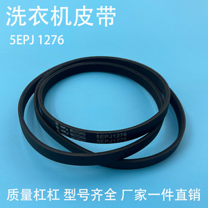 Courroie de distribution Shanghai Wutong 8PH1258 en caoutchouc standard pour lave-linge à tambour - Product Image 2