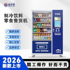 Máquina Expendedora Inteligente de Autoservicio 24 Horas para Bebidas, Cigarrillos y Snacks, Directo de Fábrica - Product Image 1