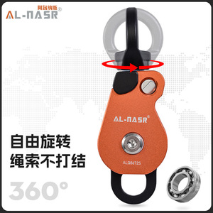 Polea Simple Al-Nasr ALQ8672S, Equipo de Seguridad Universal para Escalada - Product Image 5