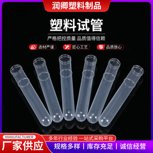 Runqing <b>Plastic</b> Test <b>Tubes</b> 15x100mm Round Bottom Transparent For Sampling - Product Image 3