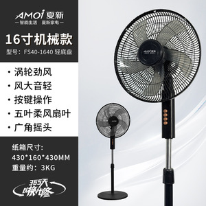 Electric <b>fan</b> Floor-standing type Home Dormitory Office Industrial Use Floor Energy-saving Quiet High Wind Ppower Electric <b>fan</b> - Product Image 3
