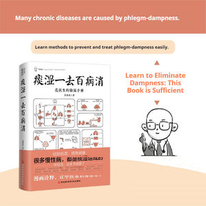 Eliminazione della flemma umida per curare tutte le malattie: <span class=keywords><strong>Dr</strong></span>. Manuale sulle rimozioni dell'umidità di Fan da Fan Yuanwu - Product Image 3