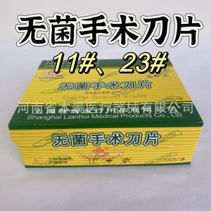 Lames chirurgicales stériles Shanghai Lianhui # 11 et # 23 - Product Image 1