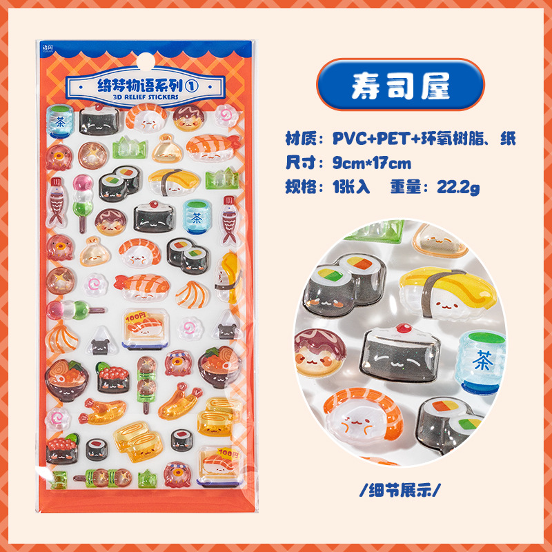 Qimeng Story 1 - Sushi House