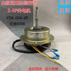 Moteur de ventilateur extérieur pour climatiseur YDK-60A-6F, 60W, monophasé, 3000 tr/min, pour unités TCL Chigo - Product Image 4